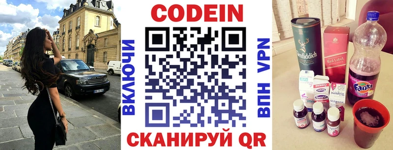 Купить  Богородицк  Codein напиток Lean (лин) 