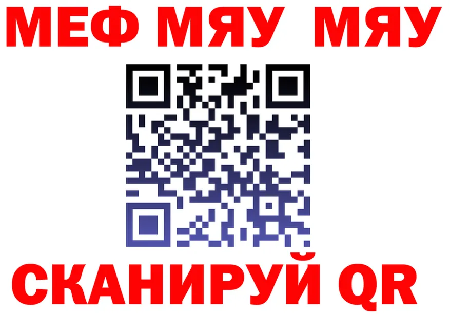 МЯУ-МЯУ мяу мяу рабочий сайт маркетплейс MEGA Богородицк